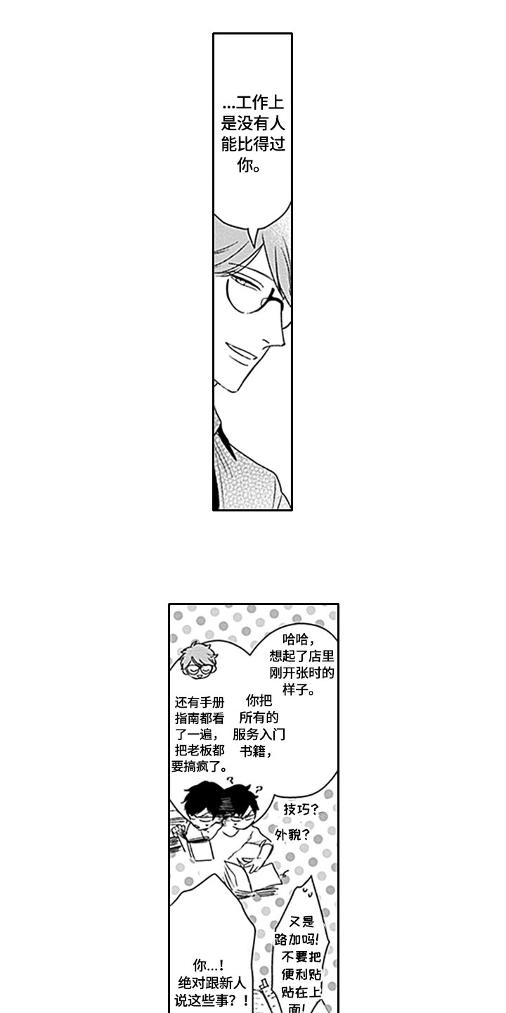 如何包含漫画,第1章：工作态度5图