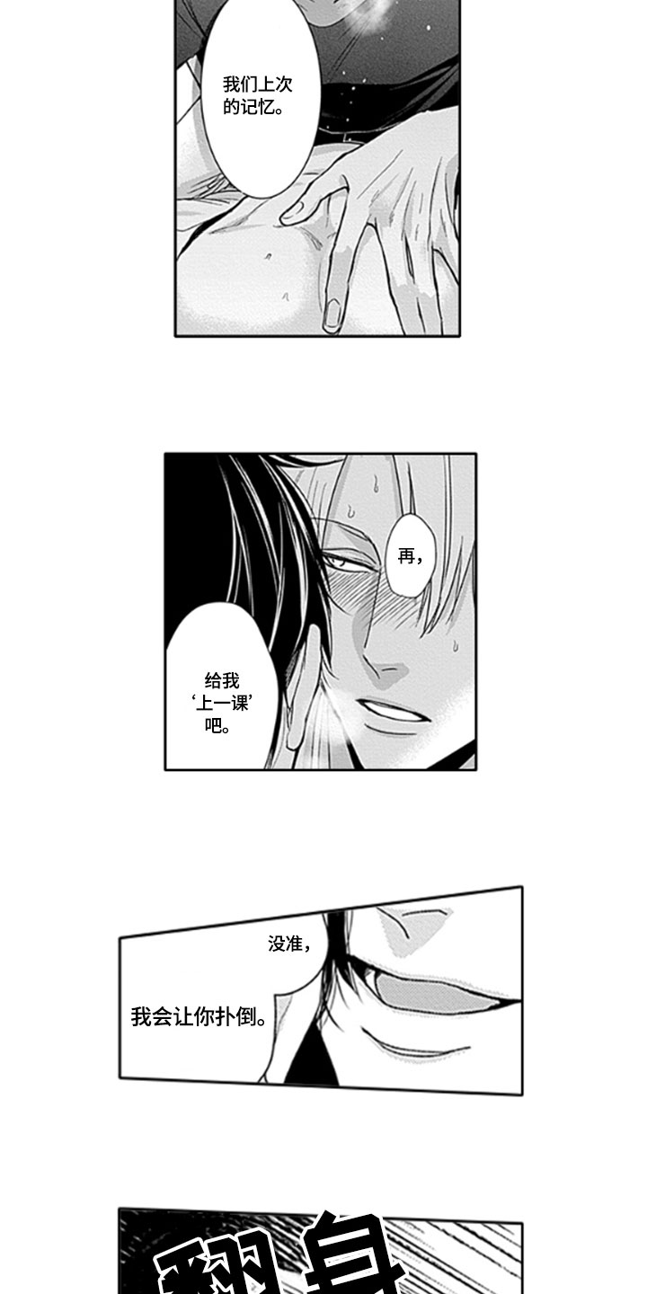 如何包含漫画,第6章：教导4图