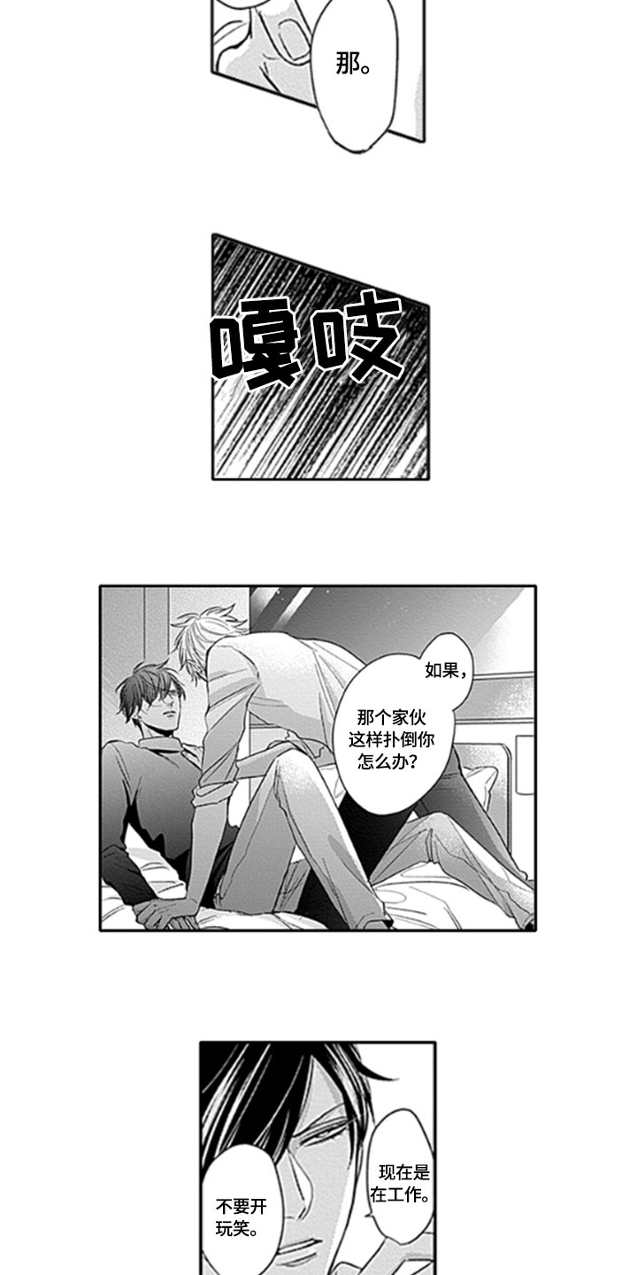 如何包含漫画,第10章：异常1图