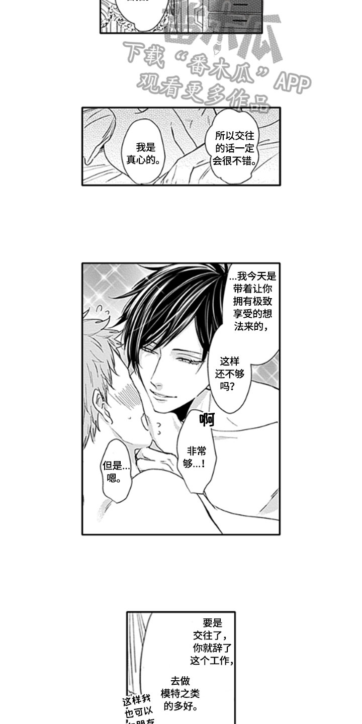 如何包含漫画,第6章：教导2图