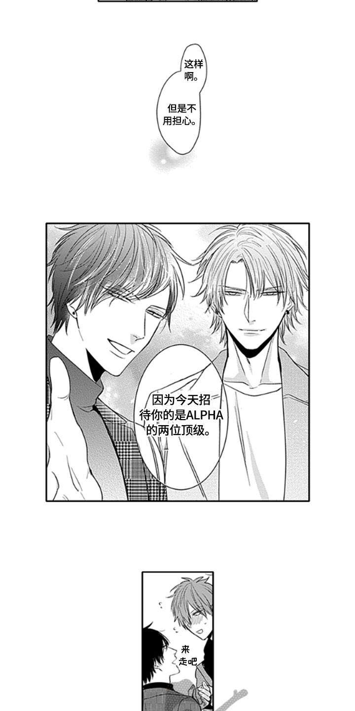 如何包含漫画,第7章：客人5图