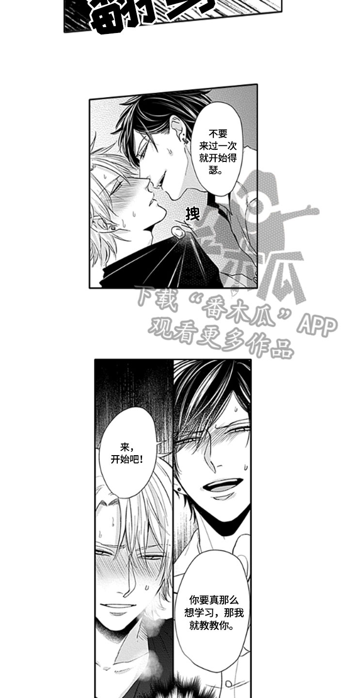 如何包含漫画,第6章：教导5图