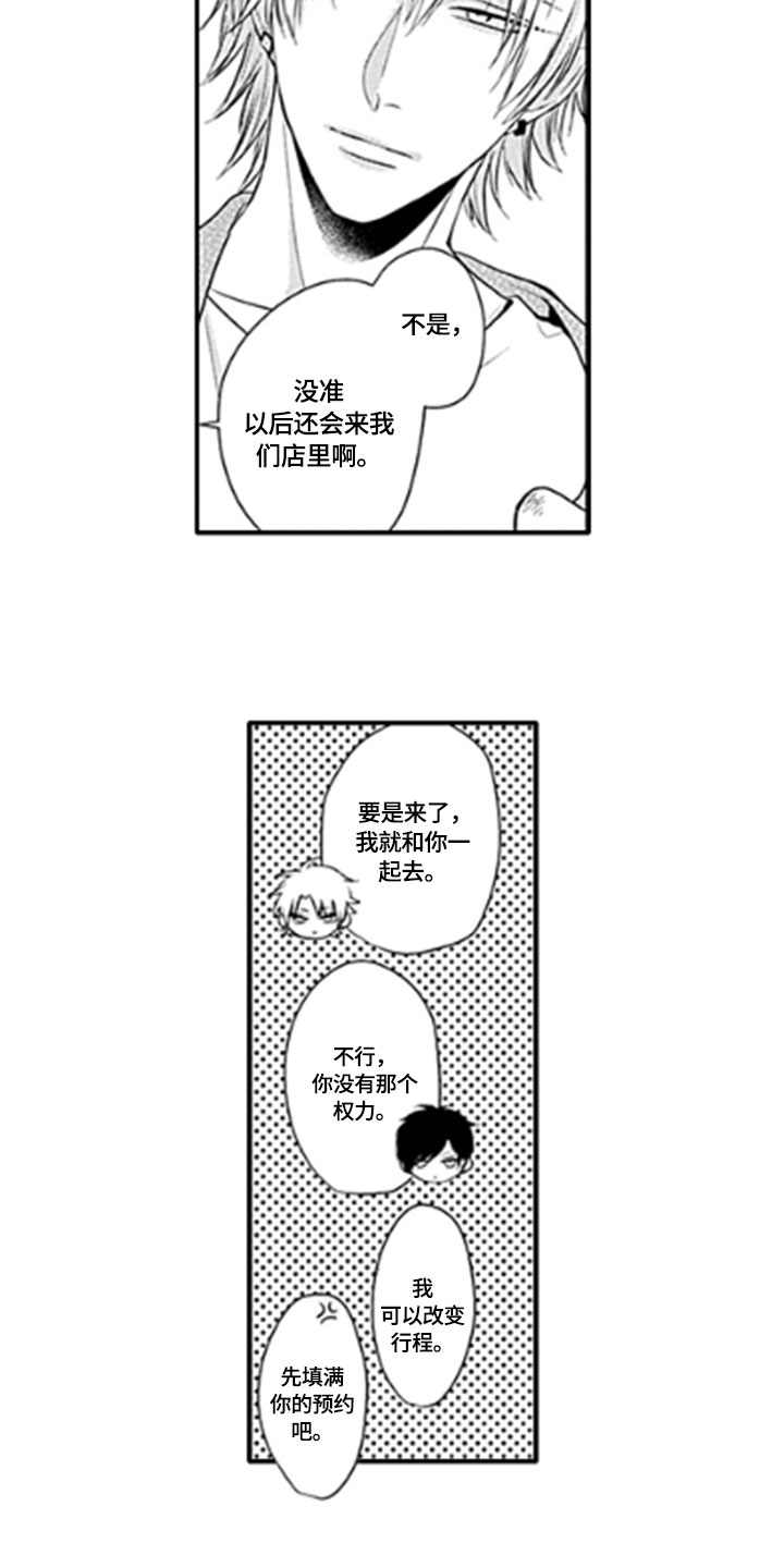 如何包含漫画,第15章：顾虑2图