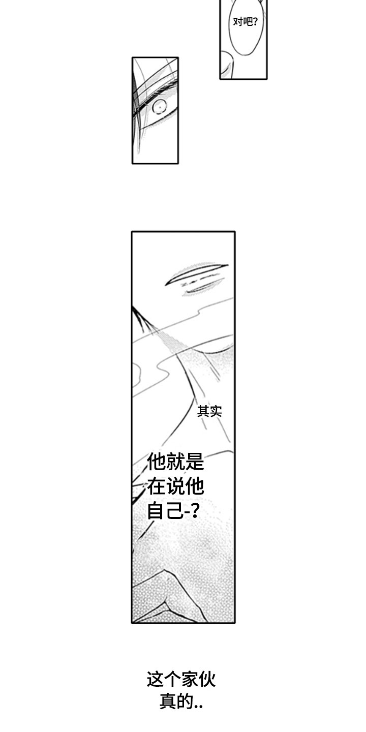 如何包含漫画,第17章：既视感2图
