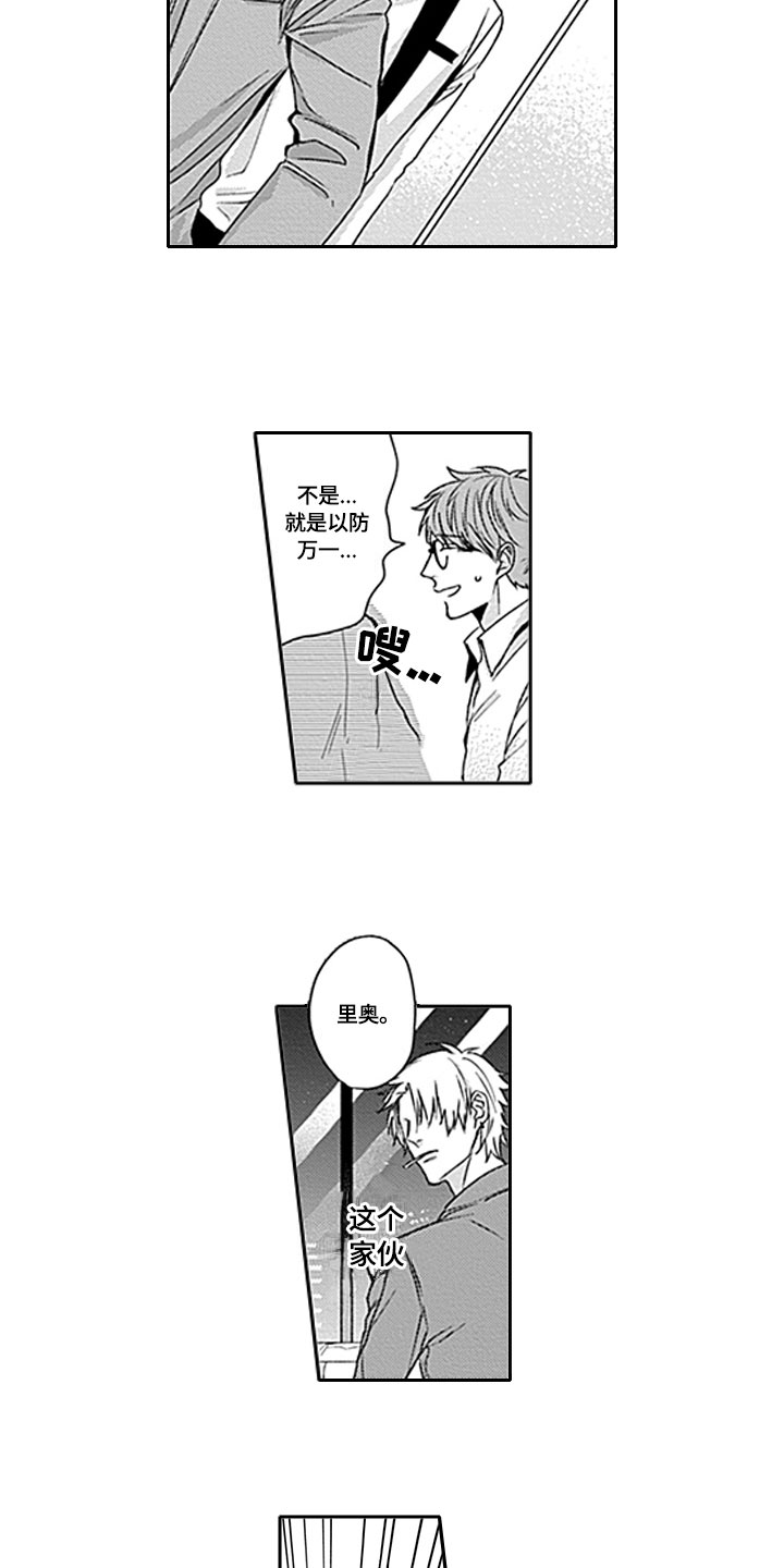 如何包含漫画,第2章：迟到4图