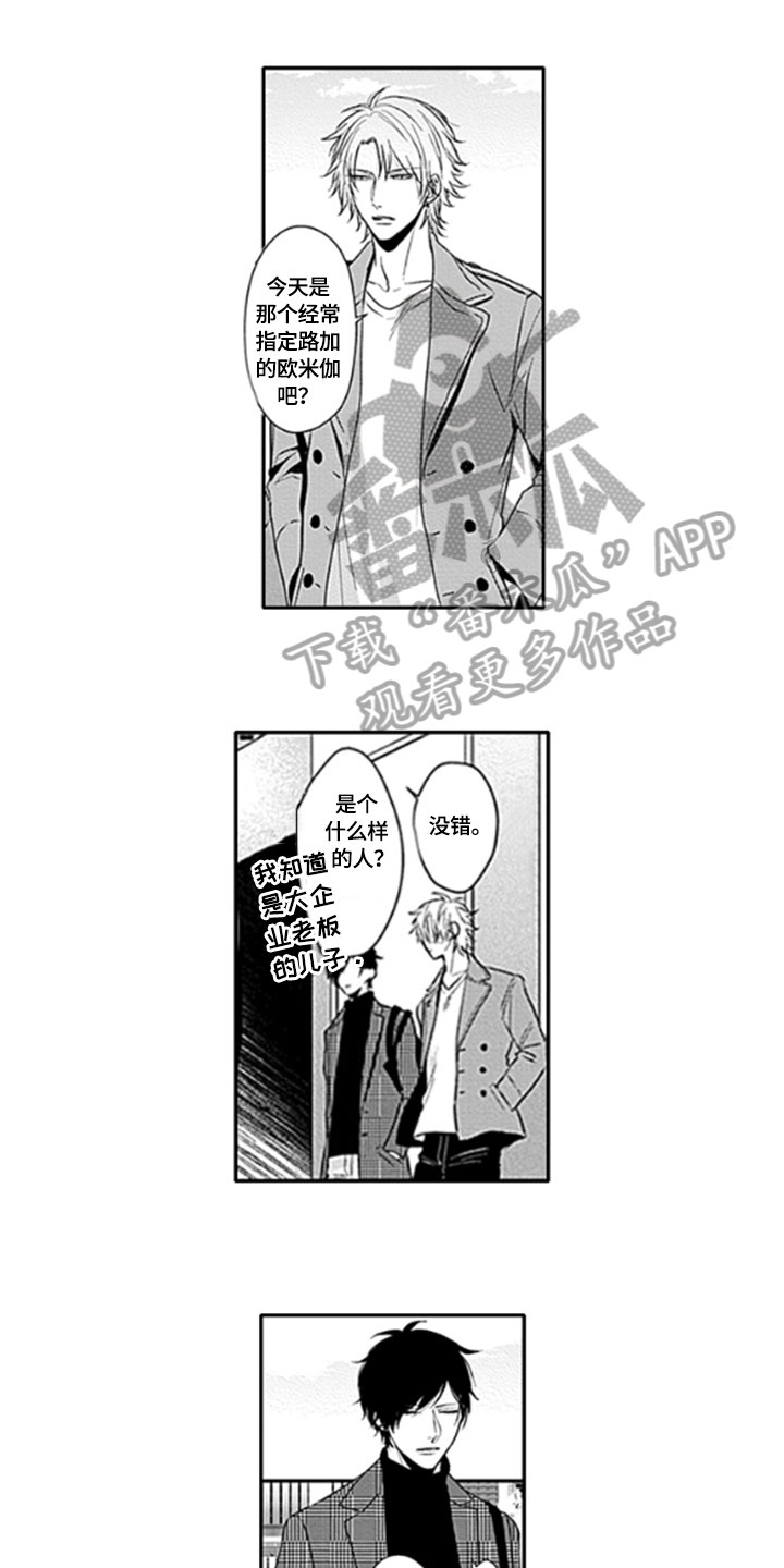 如何包含漫画,第7章：客人1图