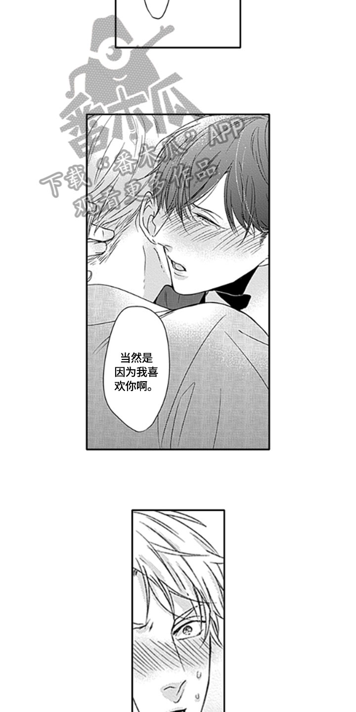 如何包含漫画,第26章：【番外】好主意2图