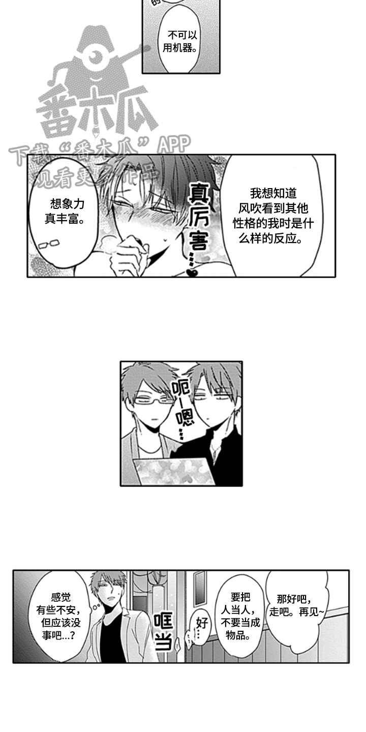 如何包含漫画,第20章：【番外】害羞2图
