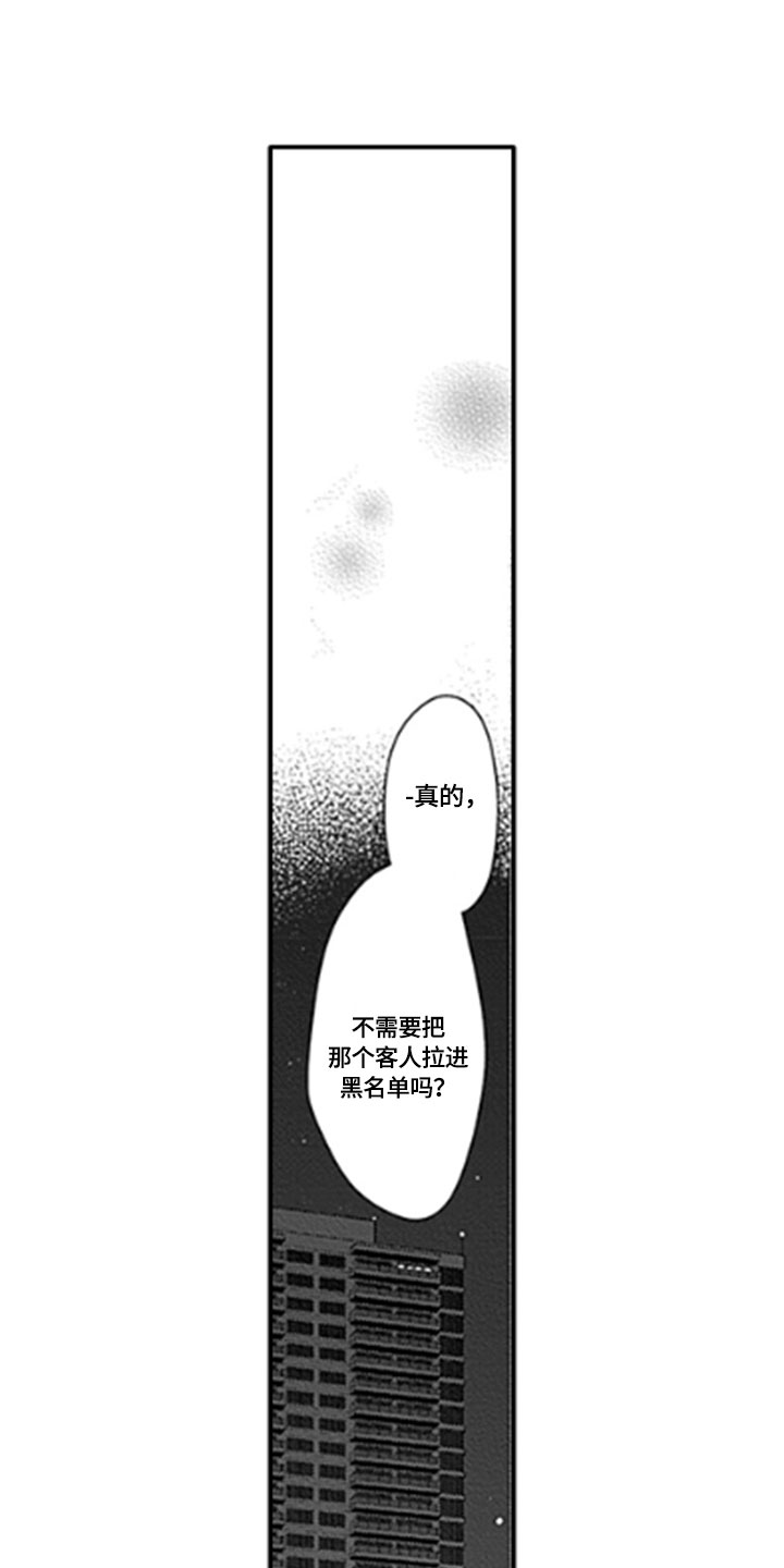 如何包含漫画,第15章：顾虑5图