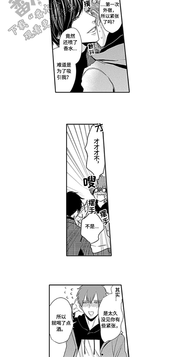 如何包含漫画,第7章：客人4图