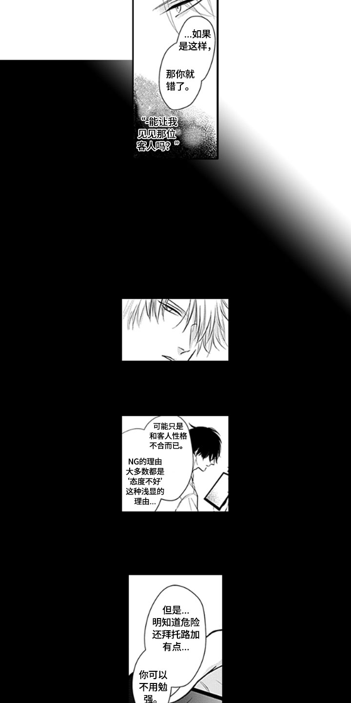 如何包含漫画,第14章：解救1图