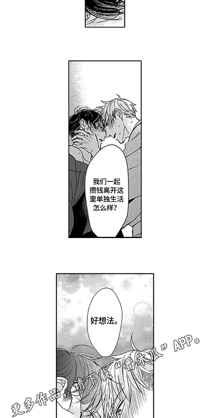 如何包含漫画,第26章：【番外】好主意1图