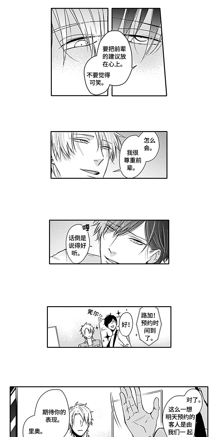 如何包含漫画,第2章：迟到1图