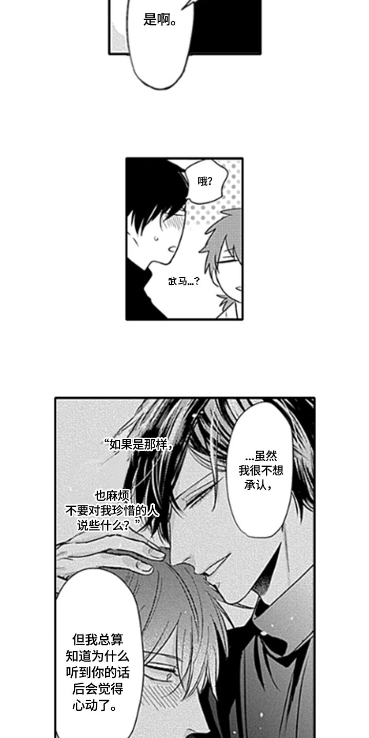 如何包含漫画,第15章：顾虑1图