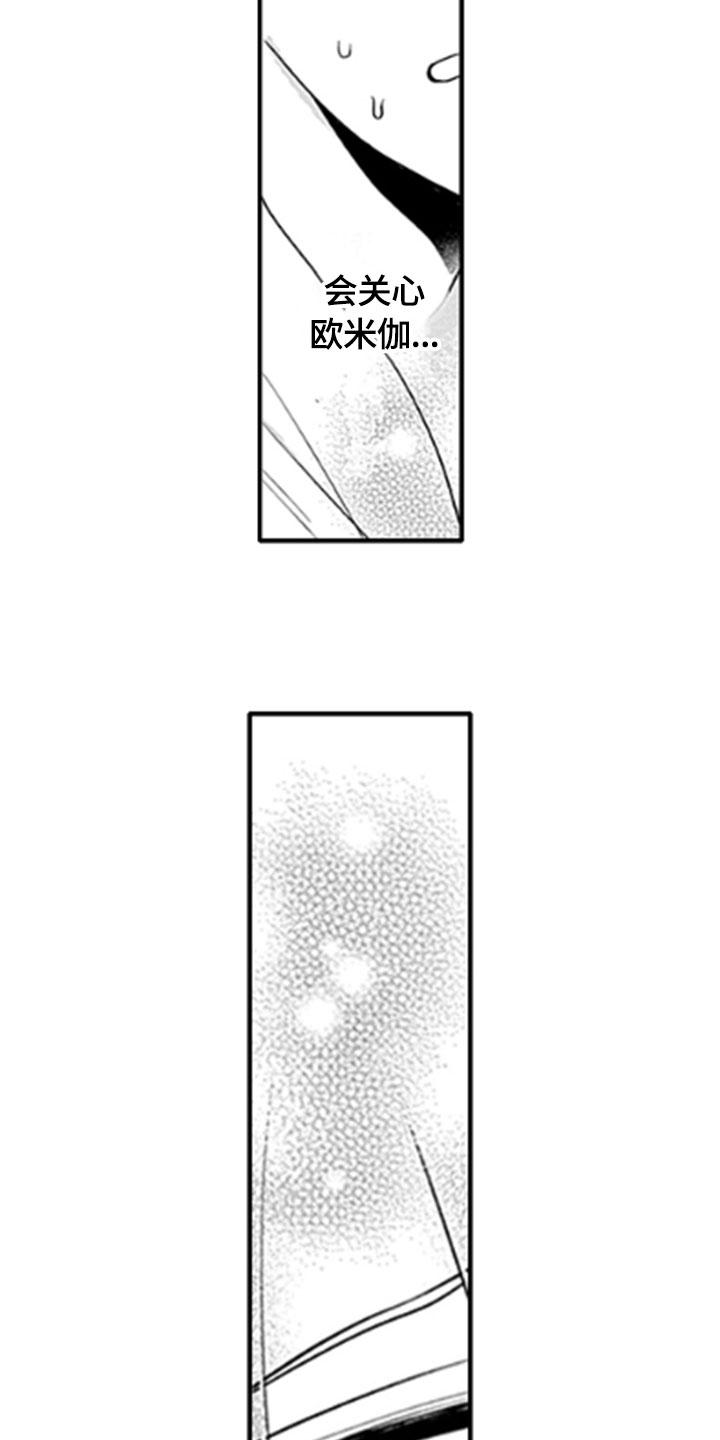 如何包含漫画,第15章：顾虑2图