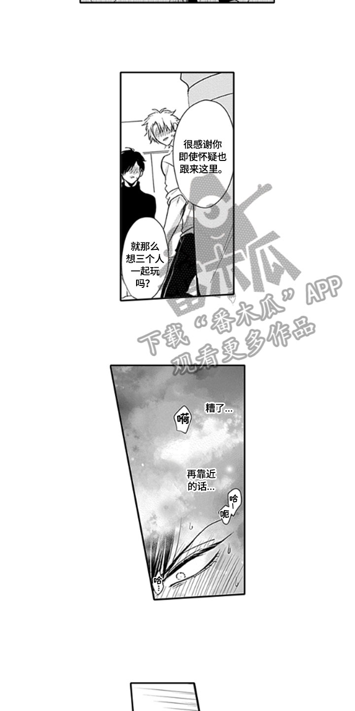 如何包含漫画,第11章：推开3图