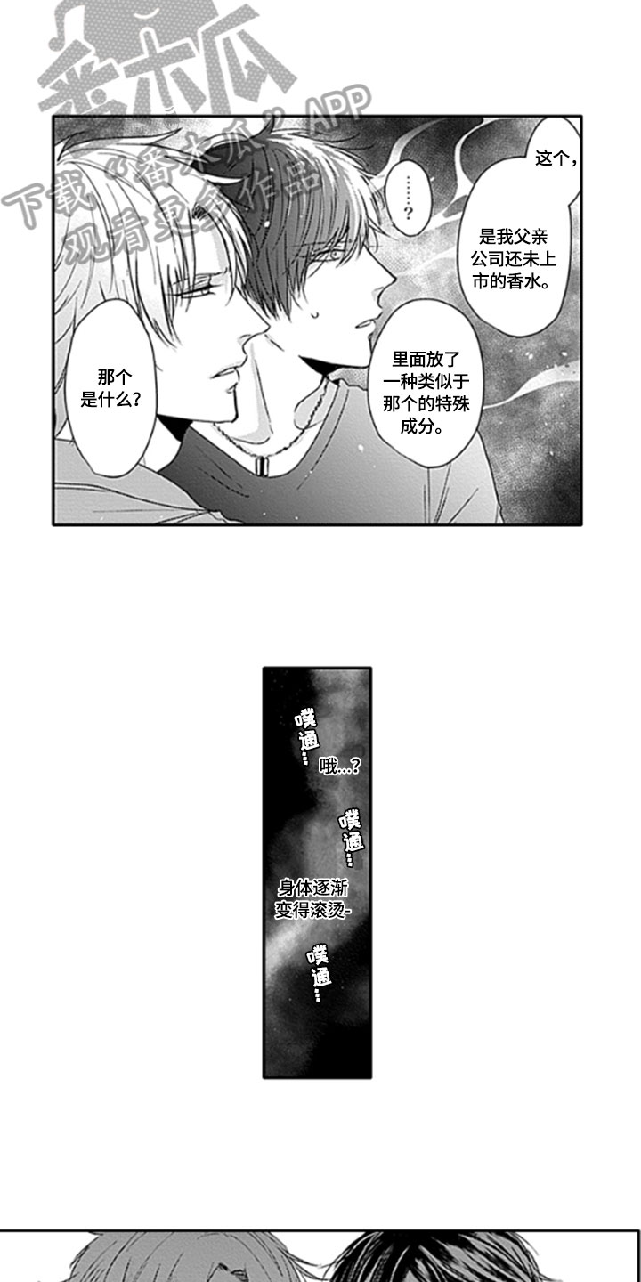 如何包含漫画,第4章：香水3图
