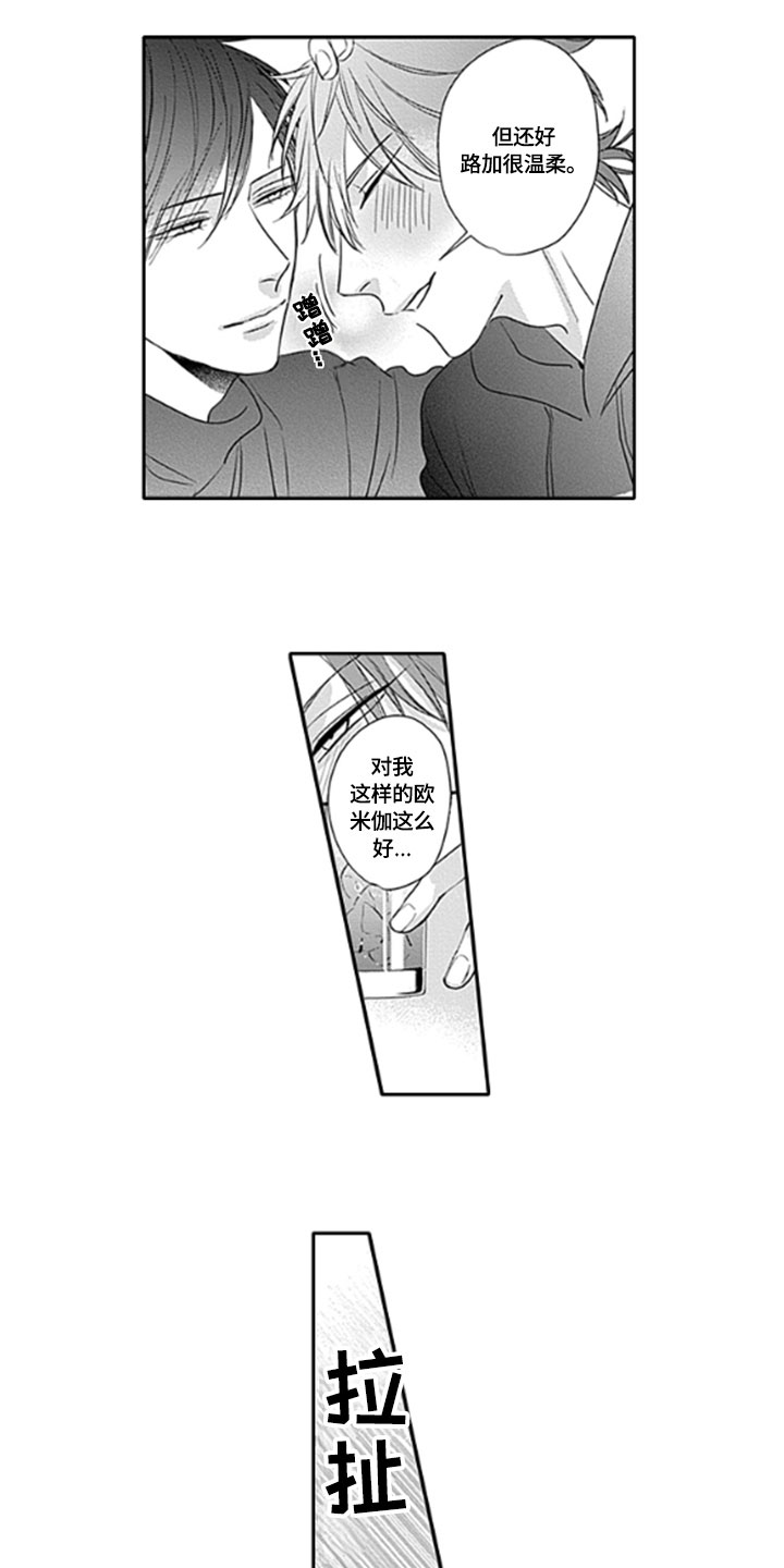 如何包含漫画,第9章：保护2图