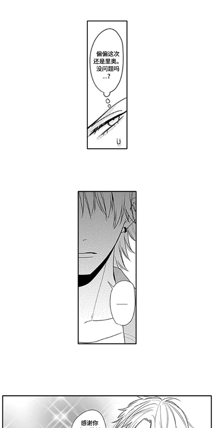 如何包含漫画,第7章：客人5图