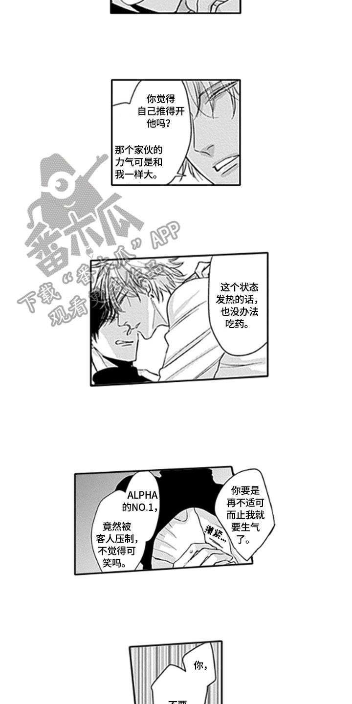 如何包含漫画,第10章：异常2图