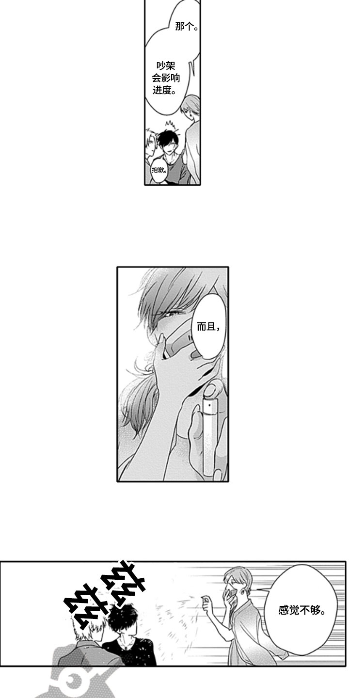 如何包含漫画,第4章：香水2图