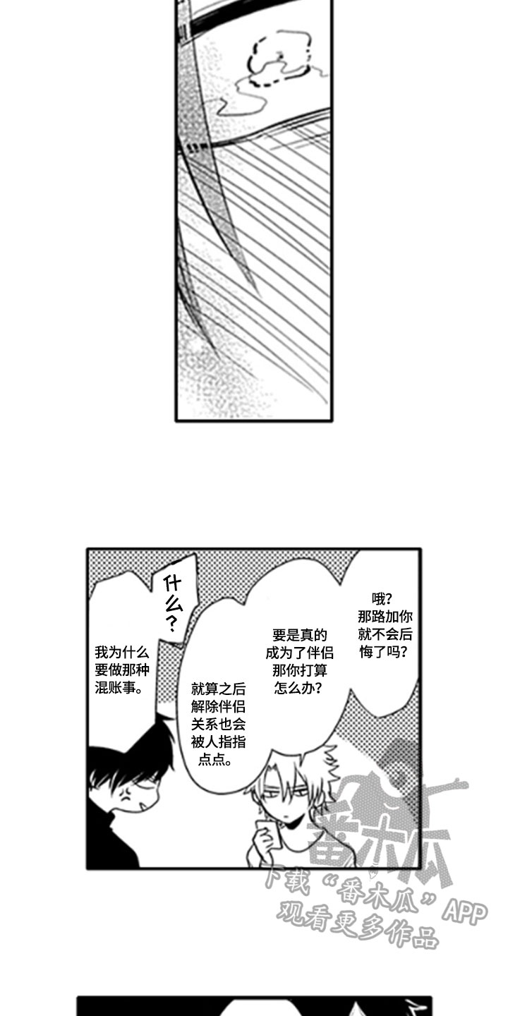 如何包含漫画,第15章：顾虑3图