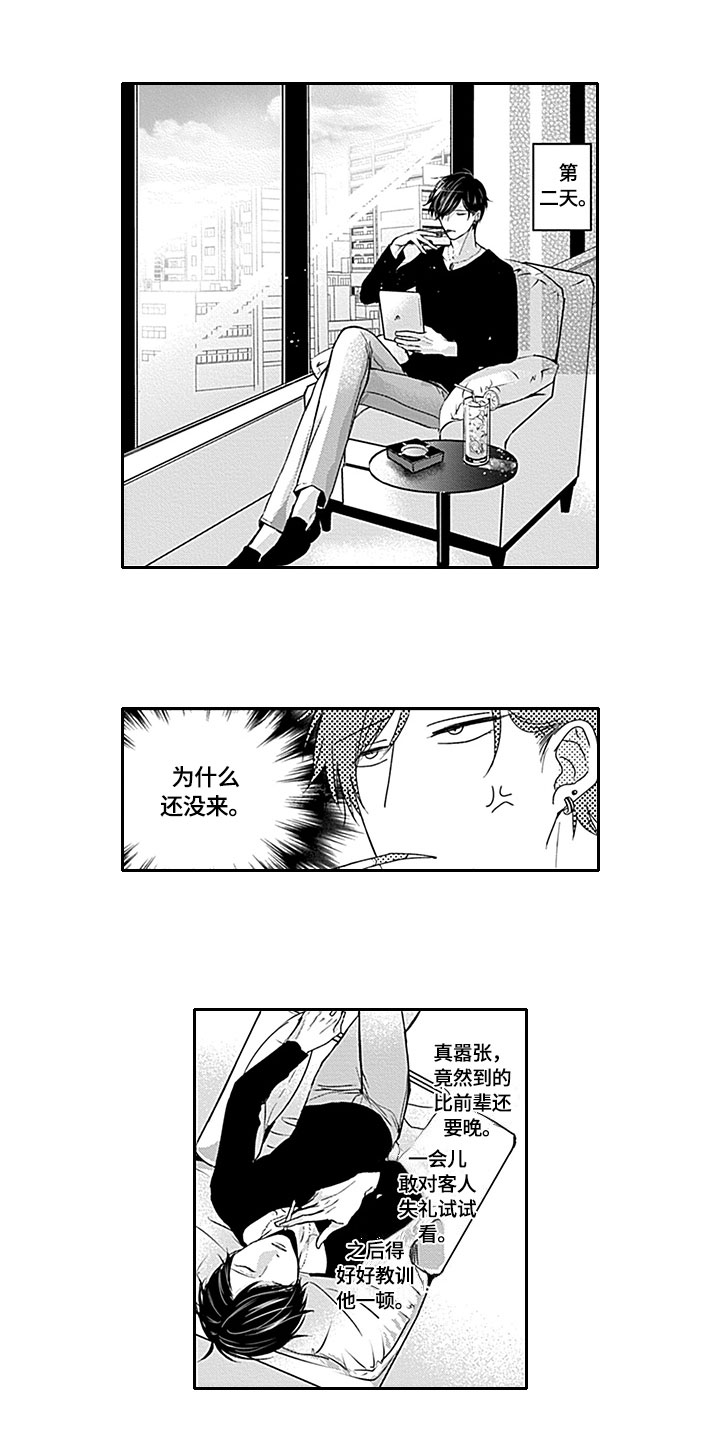 如何包含漫画,第2章：迟到5图