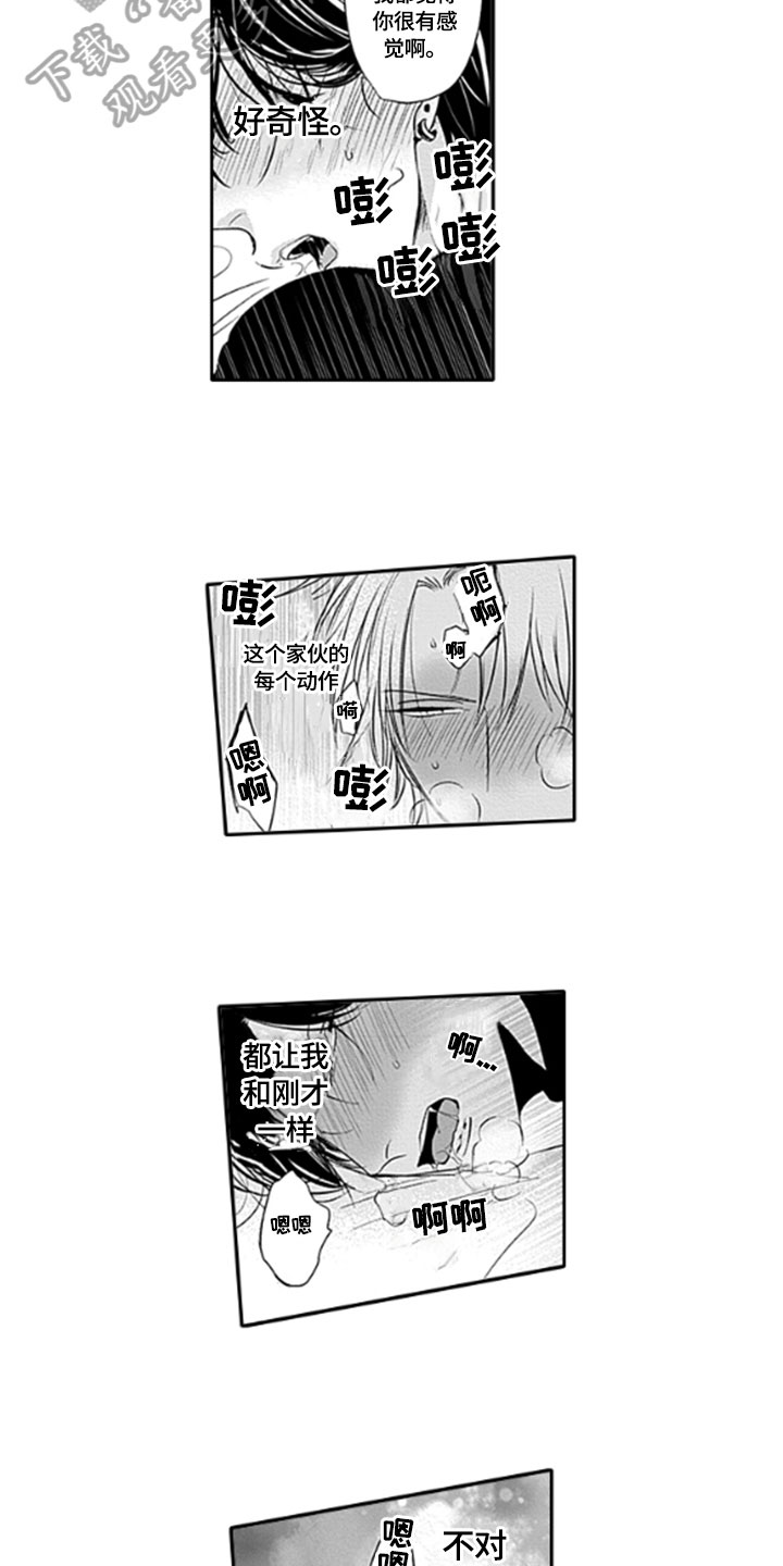 如何包含漫画,第16章：很奇怪1图