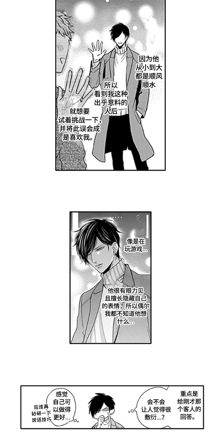 如何包含漫画,第6章：教导1图