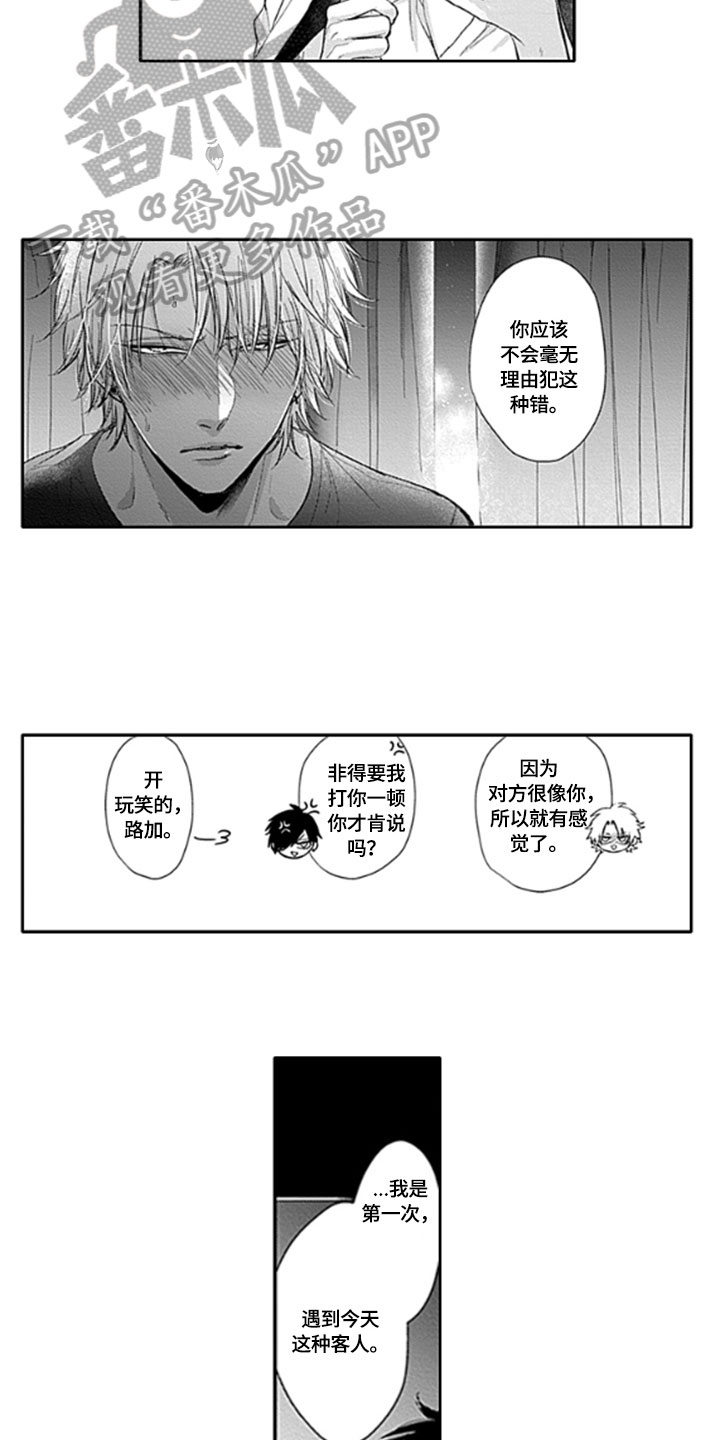 如何包含漫画,第5章：改变3图