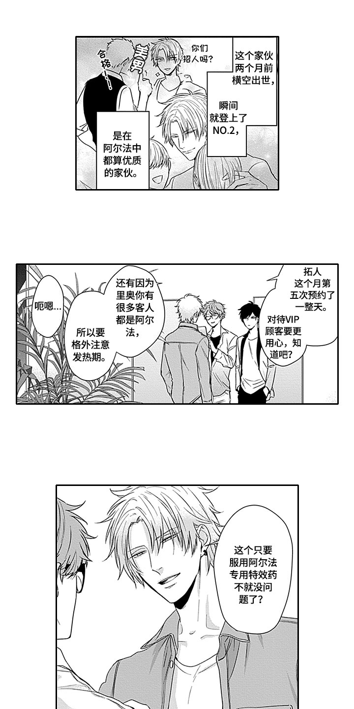 如何包含漫画,第2章：迟到2图
