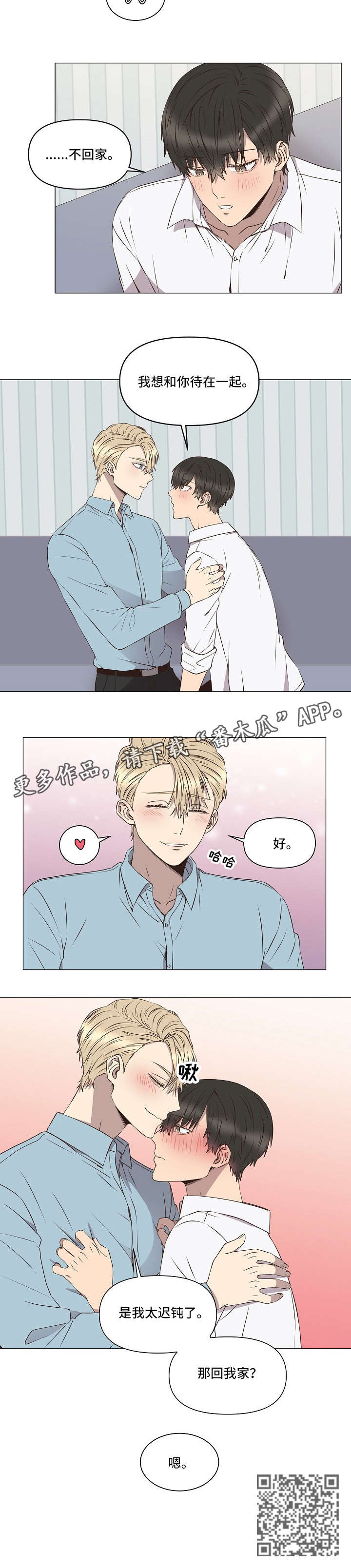 不安定药房漫画,第10章：回家（完结）5图