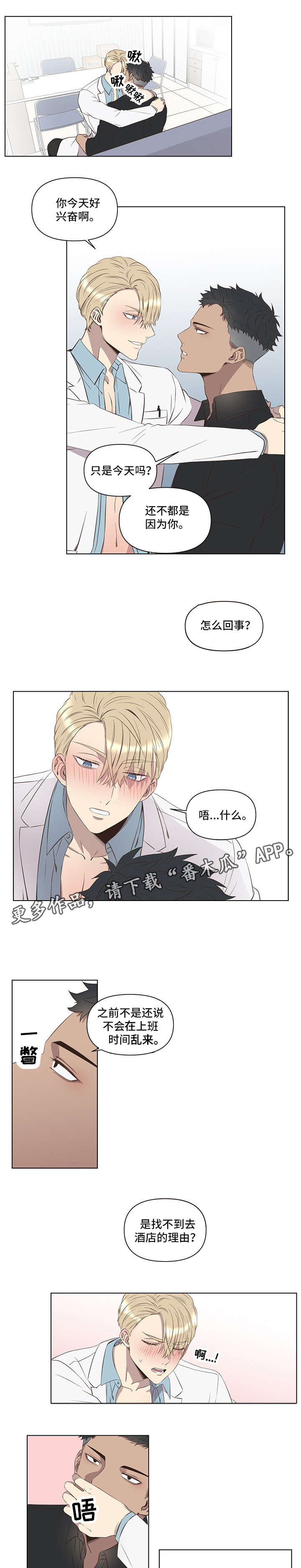 不安定药房漫画,第2章：偷窥2图