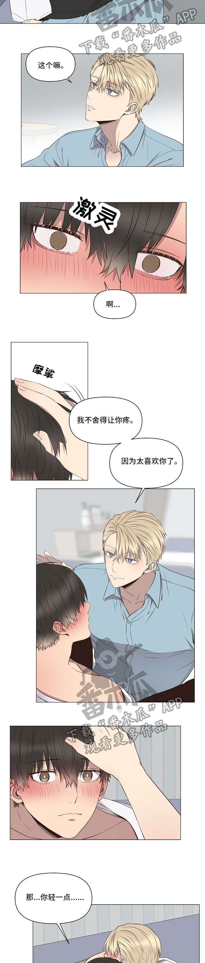 不安定药房漫画,第9章：奇怪4图