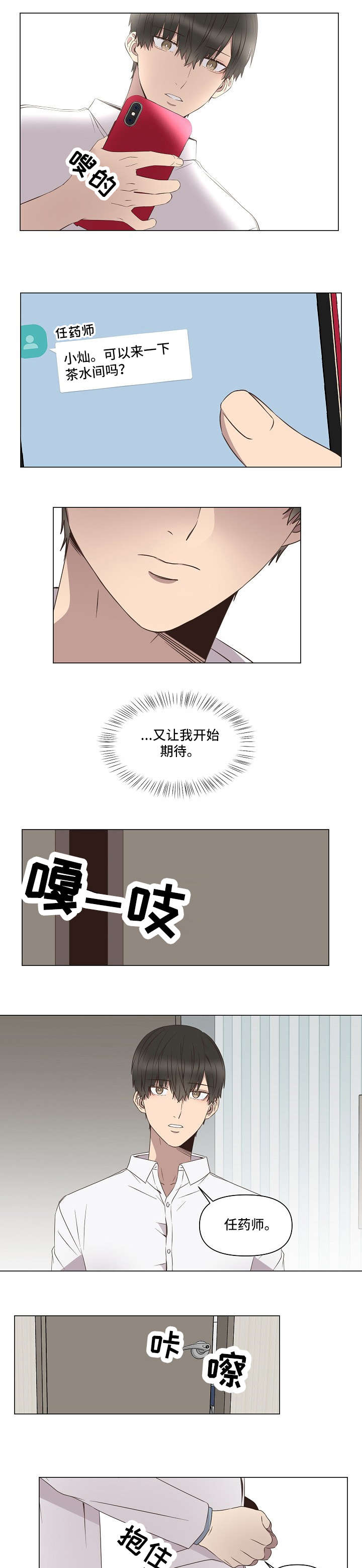 不安定药房漫画,第8章：无力3图