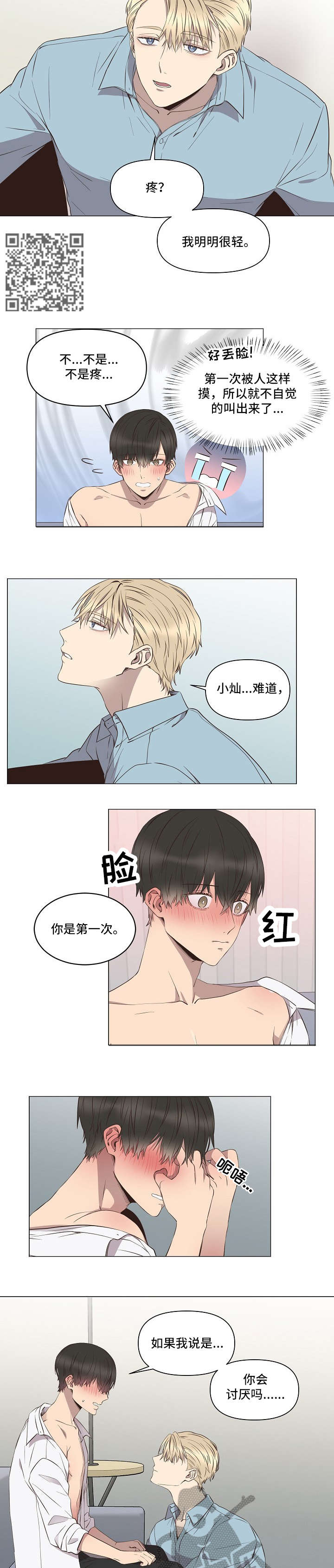 不安定药房漫画,第9章：奇怪3图