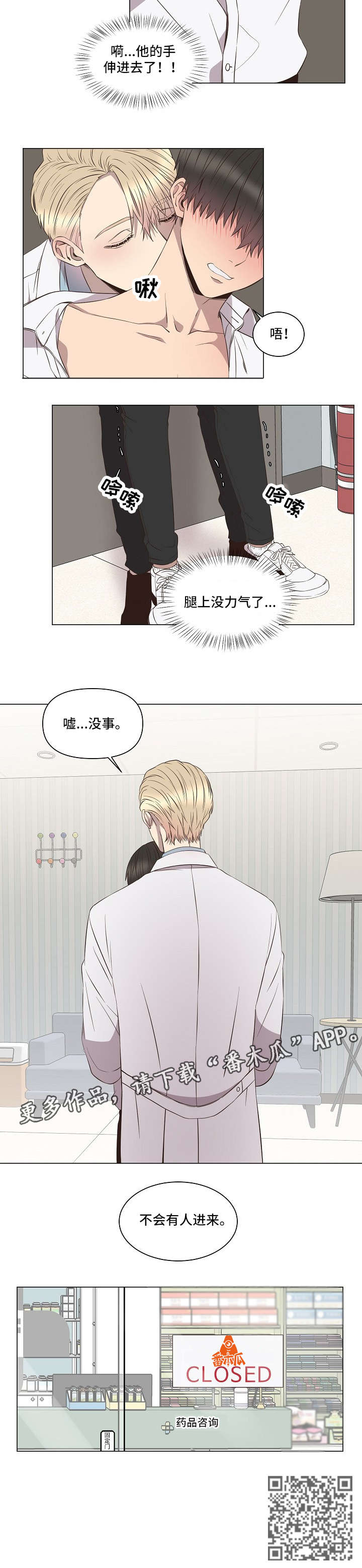 不安定药房漫画,第8章：无力1图