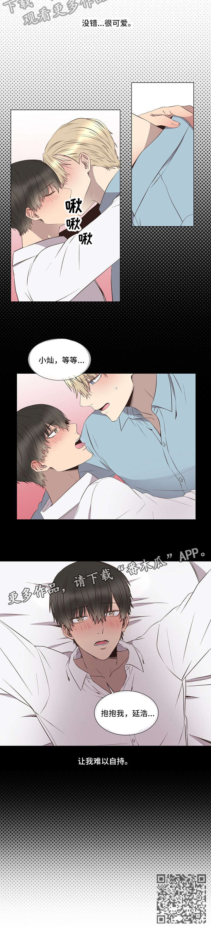 不安定药房漫画,第6章：难以自持1图