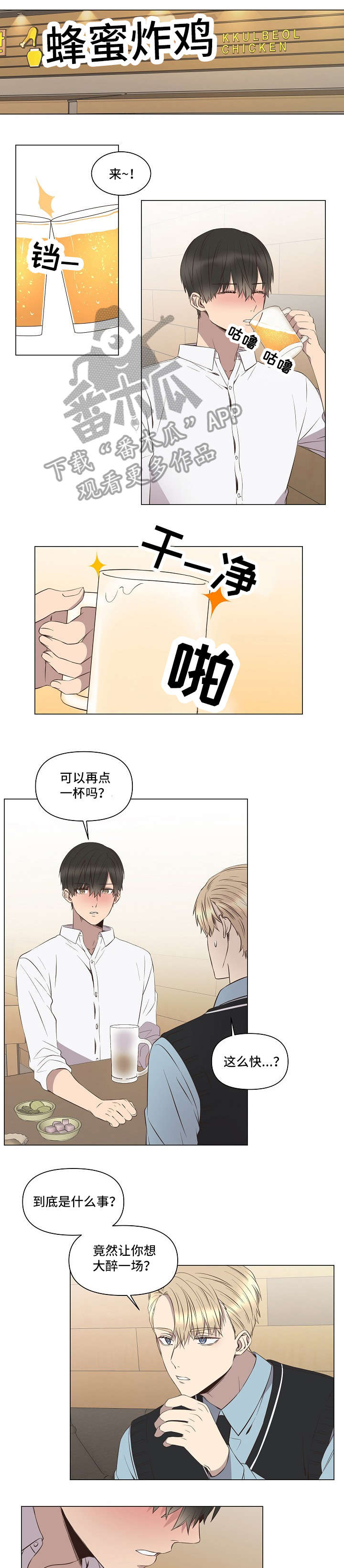 不安定药房漫画,第5章：告白1图