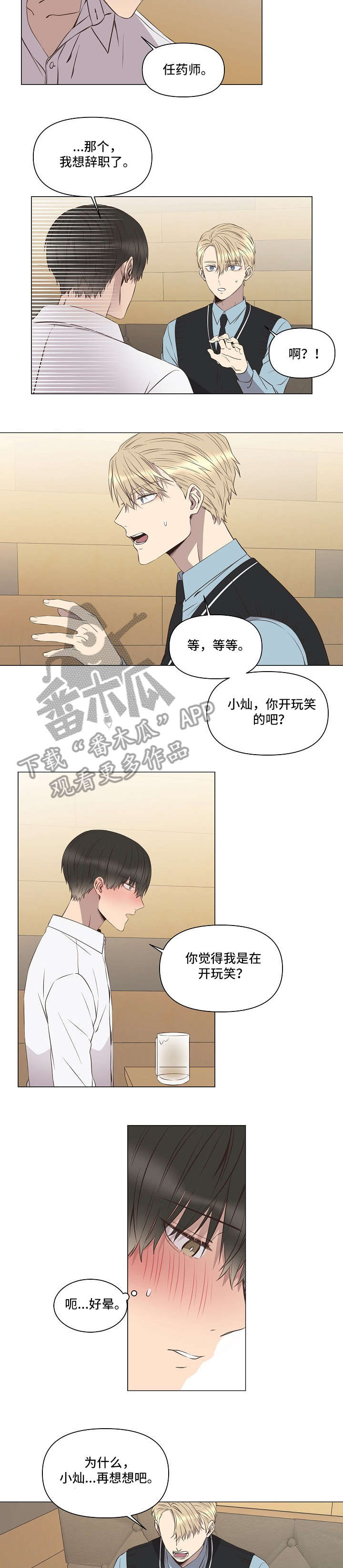 不安定药房漫画,第5章：告白2图