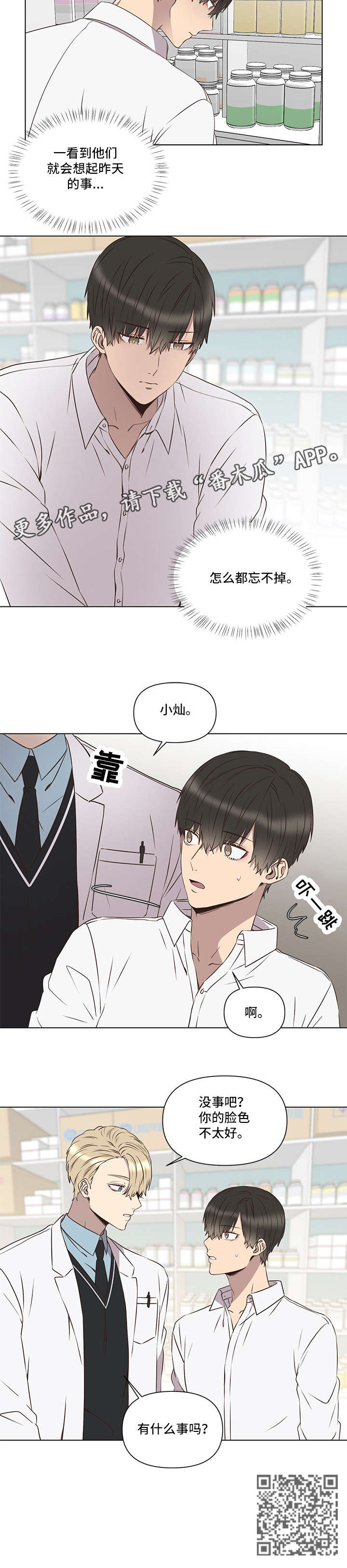 不安定药房漫画,第3章：脸色1图