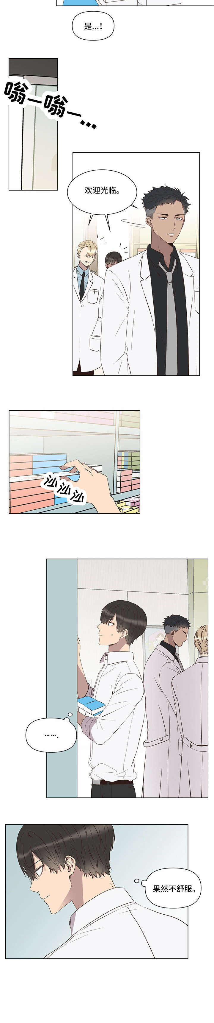 不安定药房漫画,第1章：暗恋1图