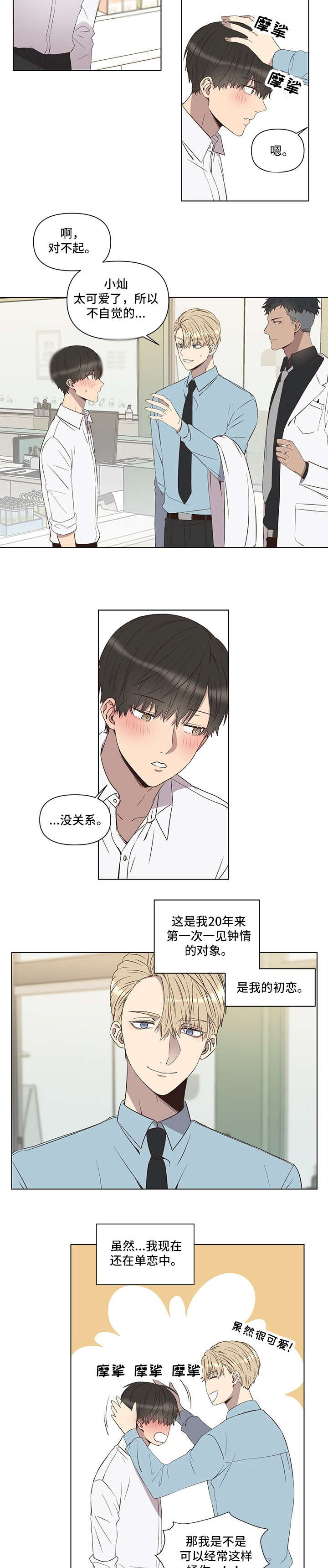 不安定药房漫画,第1章：暗恋2图