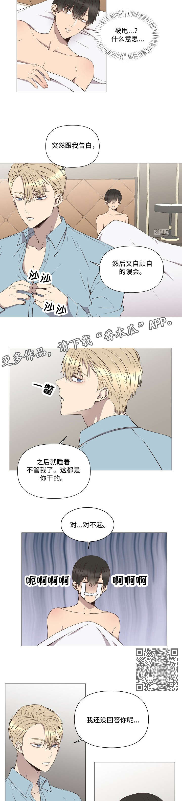 不安定药房漫画,第6章：难以自持3图
