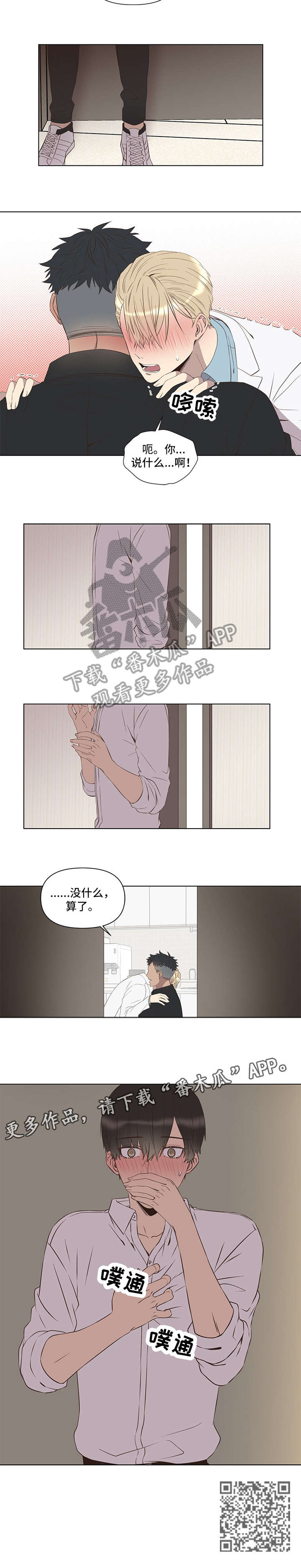 不安定药房漫画,第2章：偷窥4图