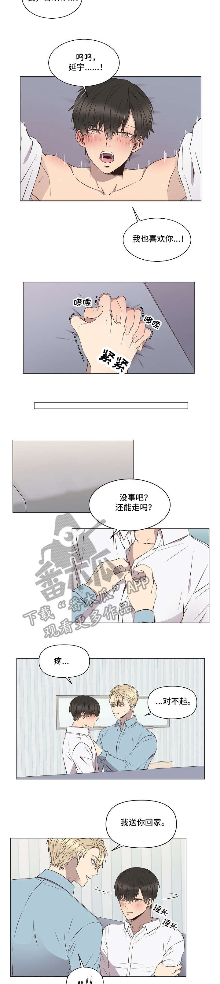 不安定药房漫画,第10章：回家（完结）4图