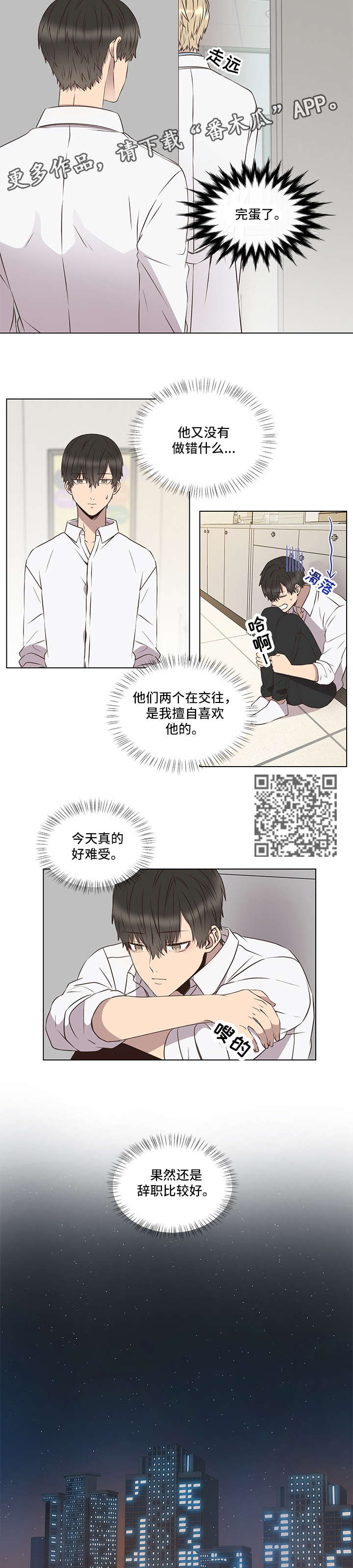 不安定药房漫画,第4章：一致3图