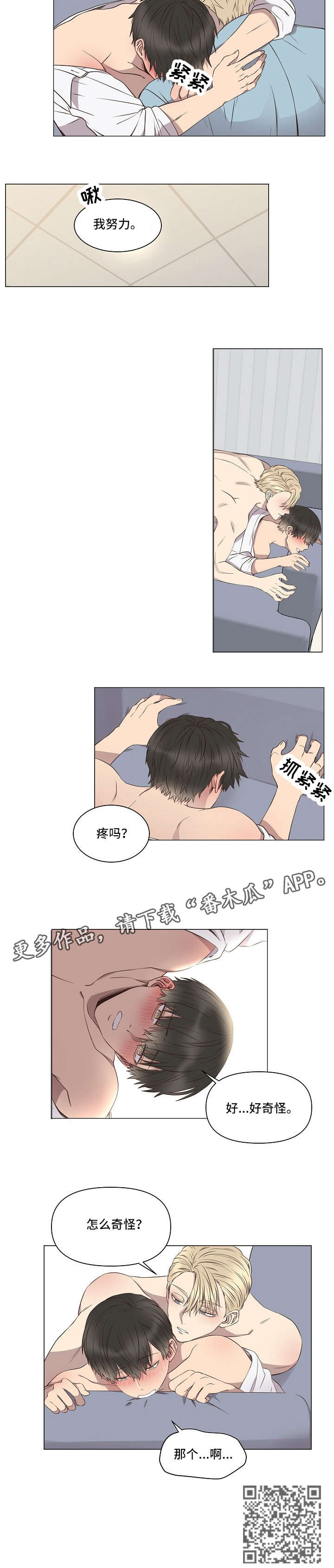 不安定药房漫画,第9章：奇怪5图