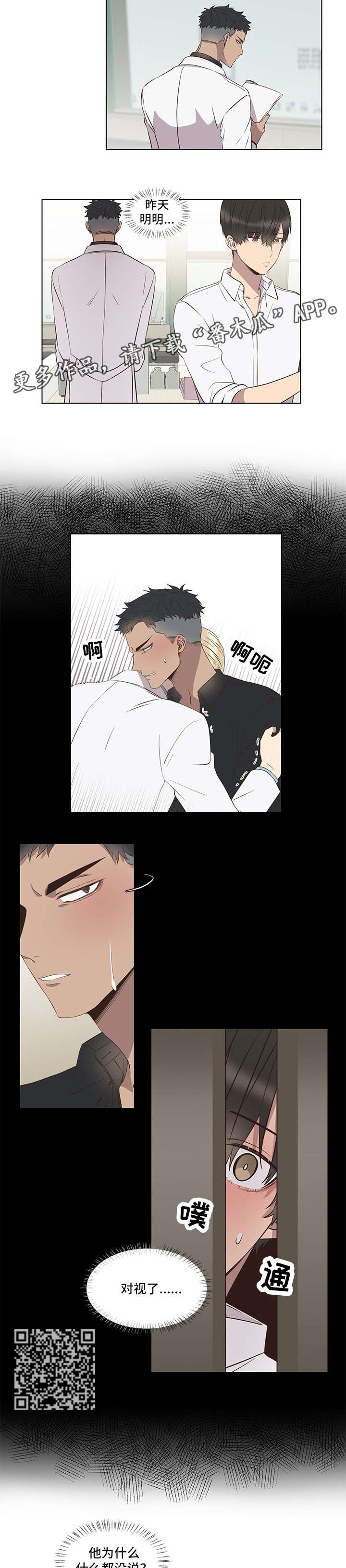 不安定药房漫画,第3章：脸色2图