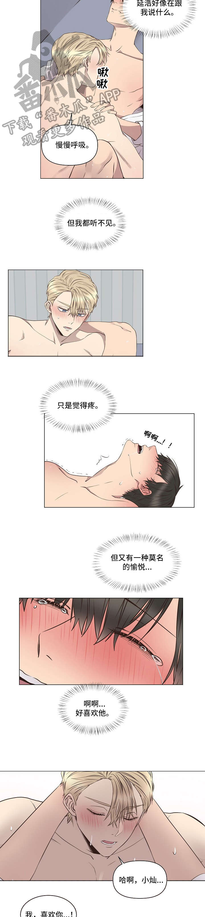 不安定药房漫画,第10章：回家（完结）3图